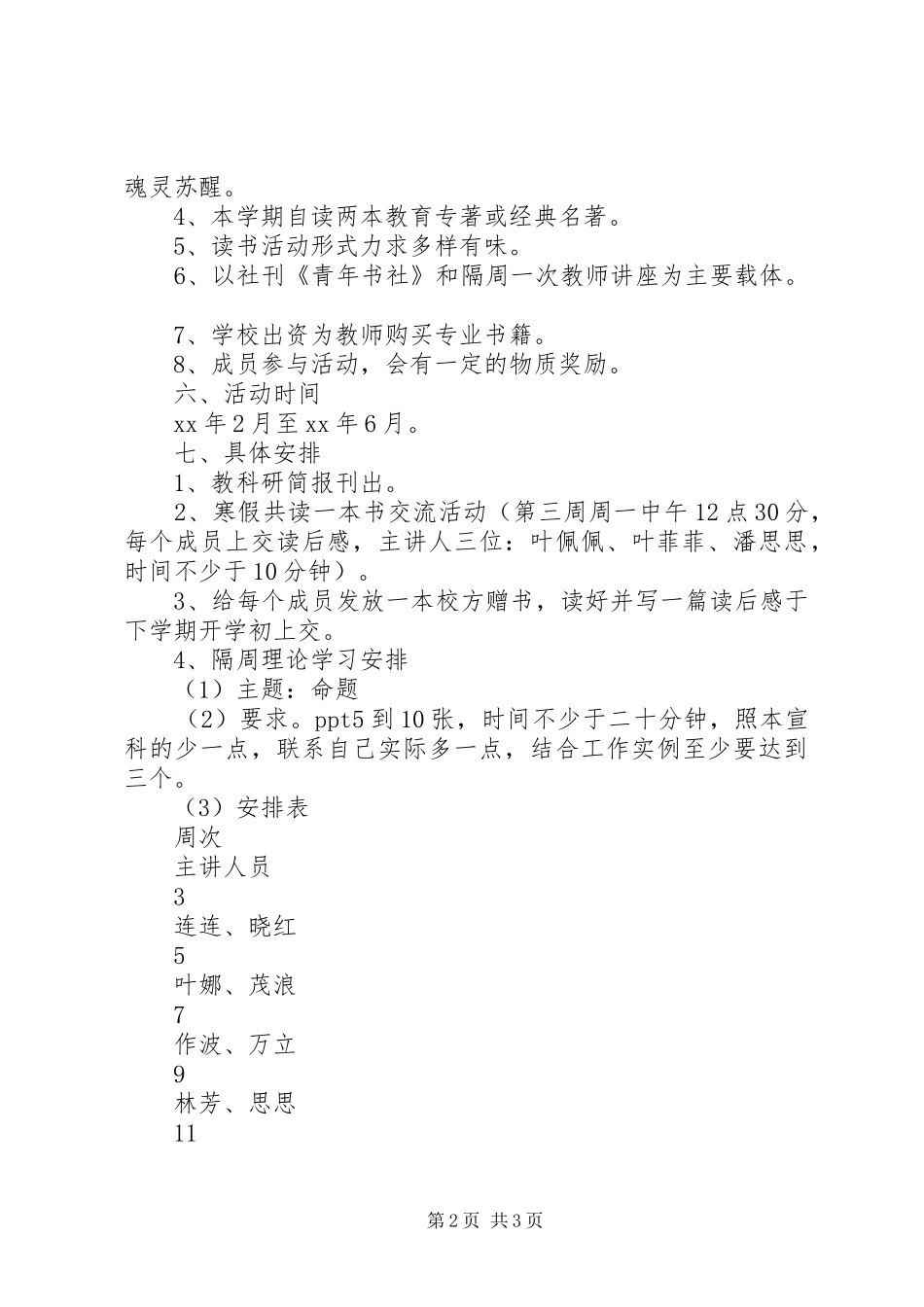小学“青年书社”活动方案_第2页