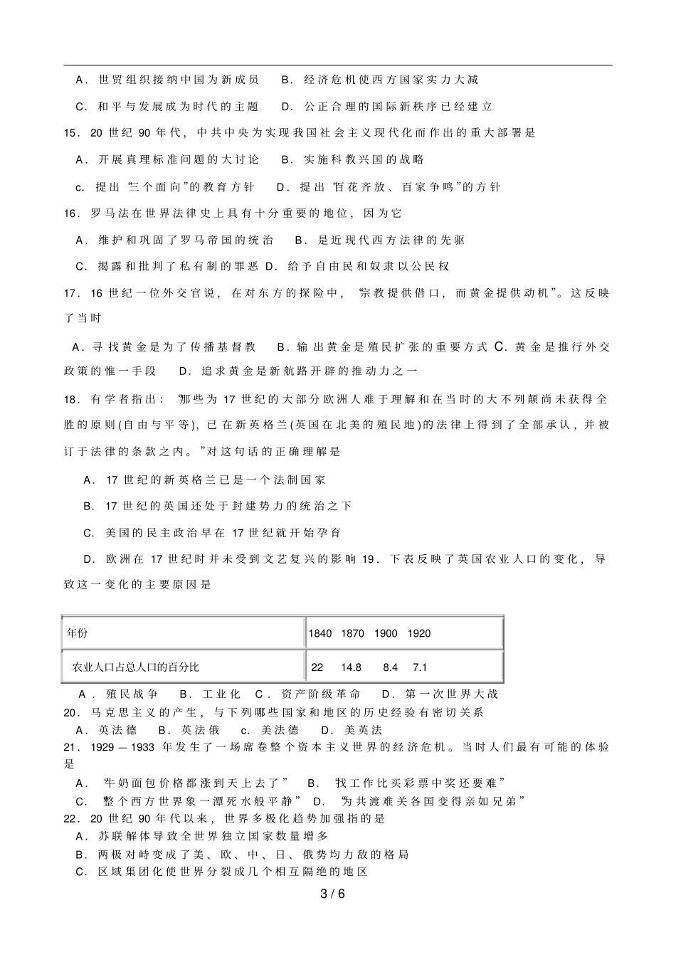 2007年广东高考历史试卷及选择题答案_第3页
