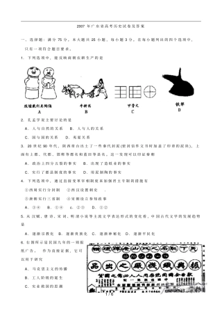 2007年广东高考历史试卷及选择题答案