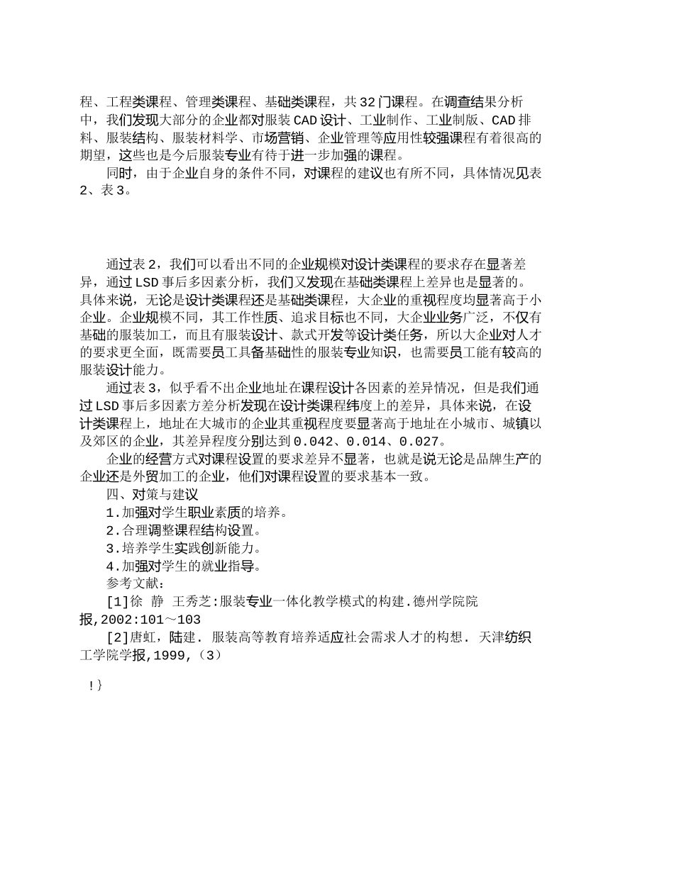 【精品文档-管理学】山东省服装专业人才社会需求分析研究_人力_第3页