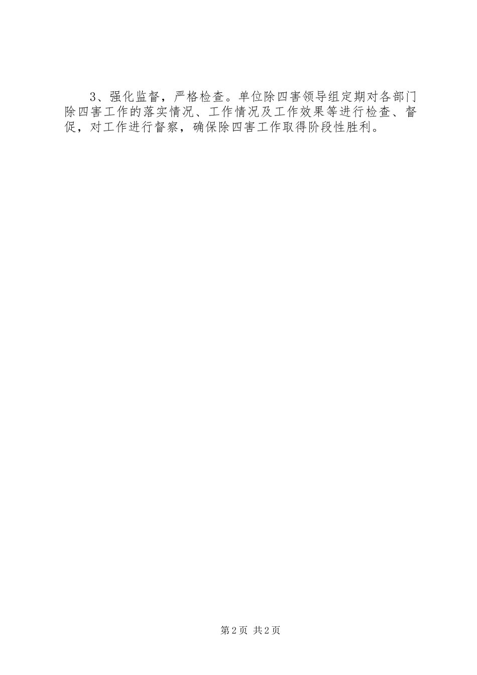 薛家岛苗圃20XX年除四害工作总结_第2页