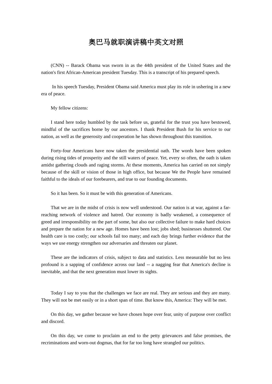 奥巴马就职演讲稿中英文对照_第1页