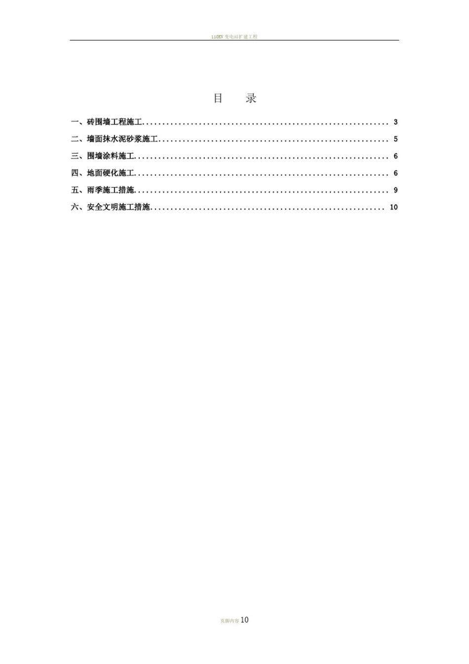 110KV变电站改造工程施工方案_第2页