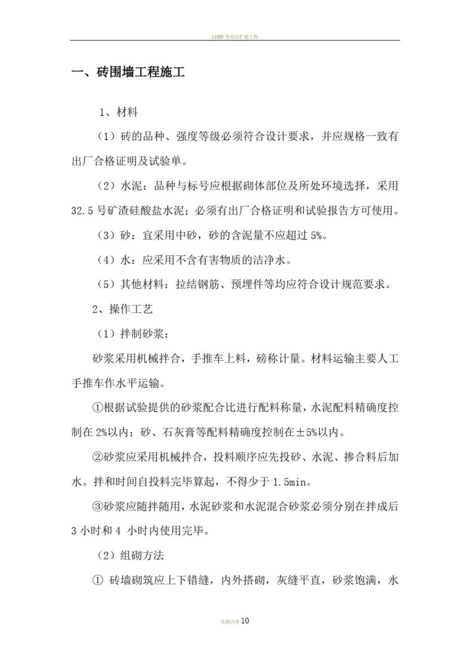 110KV变电站改造工程施工方案_第3页