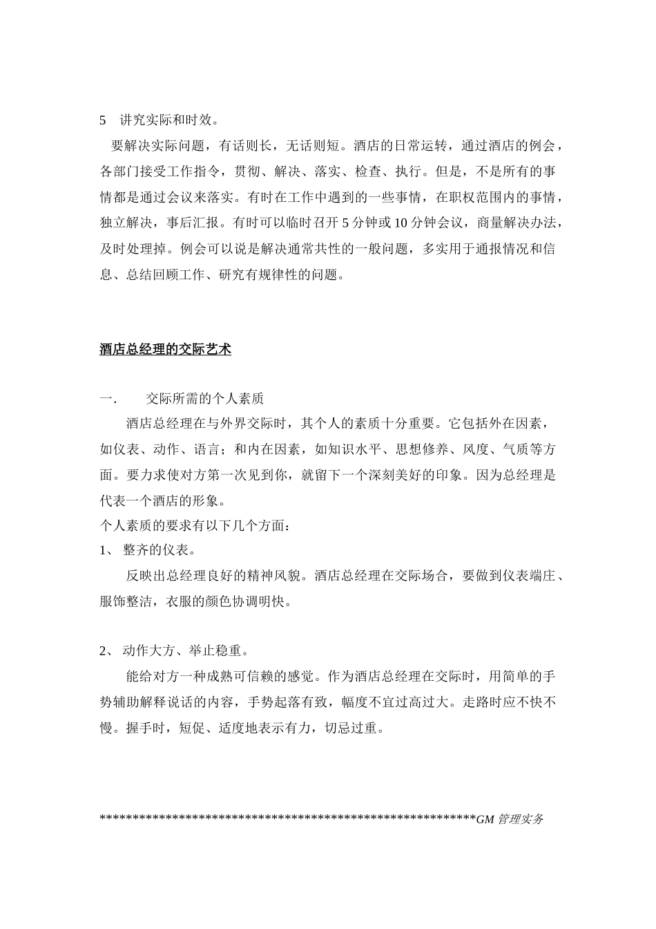 酒店总经理工作手册2_第2页