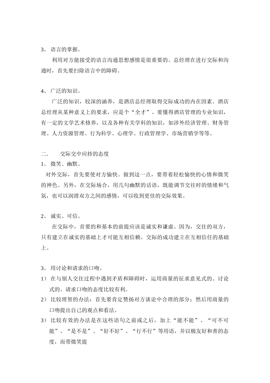 酒店总经理工作手册2_第3页