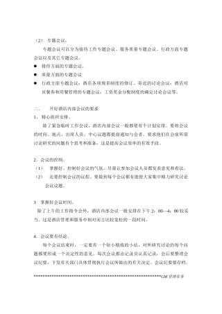 酒店总经理工作手册2