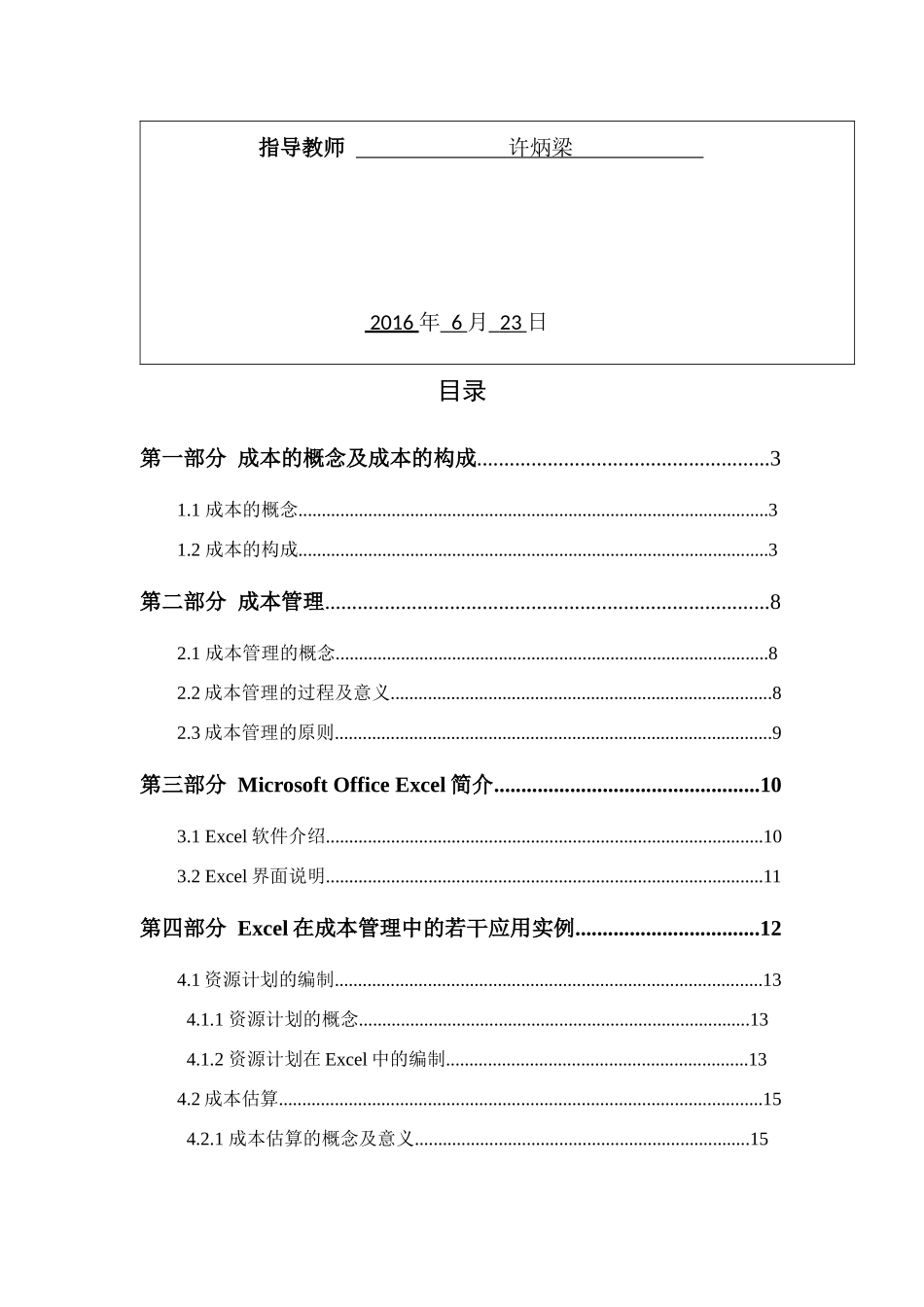 成本核算与控制课程考核报告_第2页