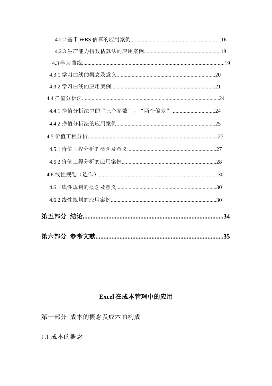 成本核算与控制课程考核报告_第3页