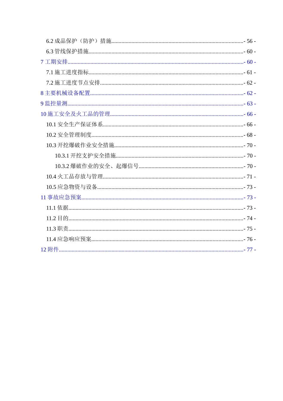 暗挖隧道工程爆破施工方案培训资料_第2页