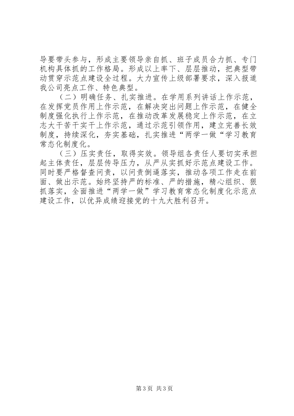 示范点创建工作方案_第3页