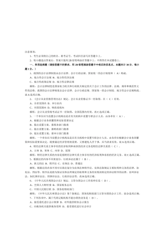 财经法规与会计职业道德考题与答案