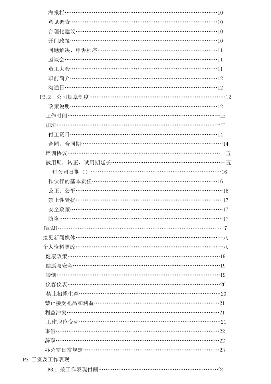 北京麦当劳公司员工管理守则_第2页