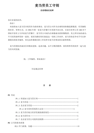 北京麦当劳公司员工管理守则