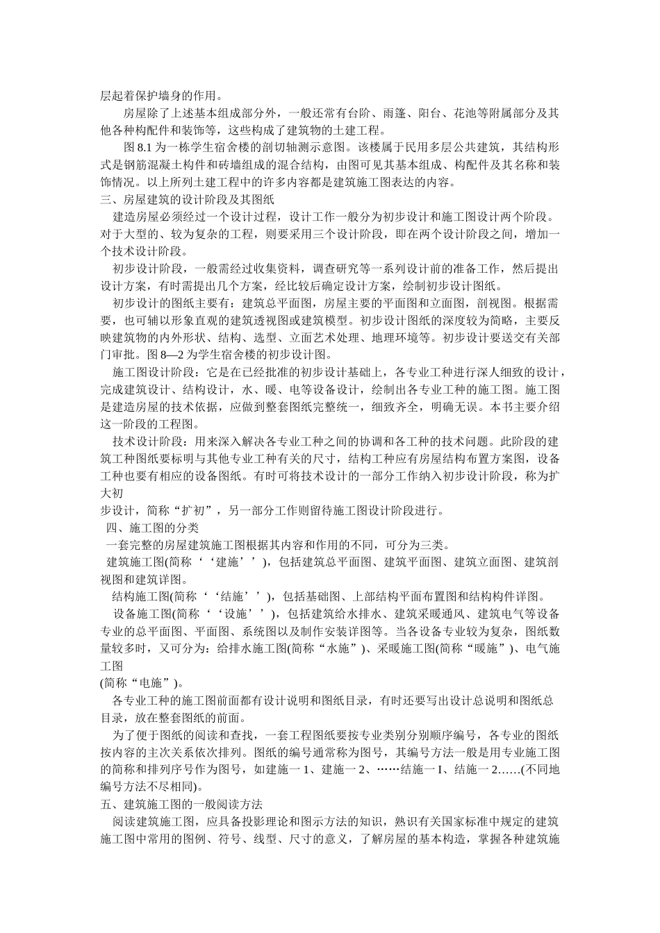 环境工程制图_第2页