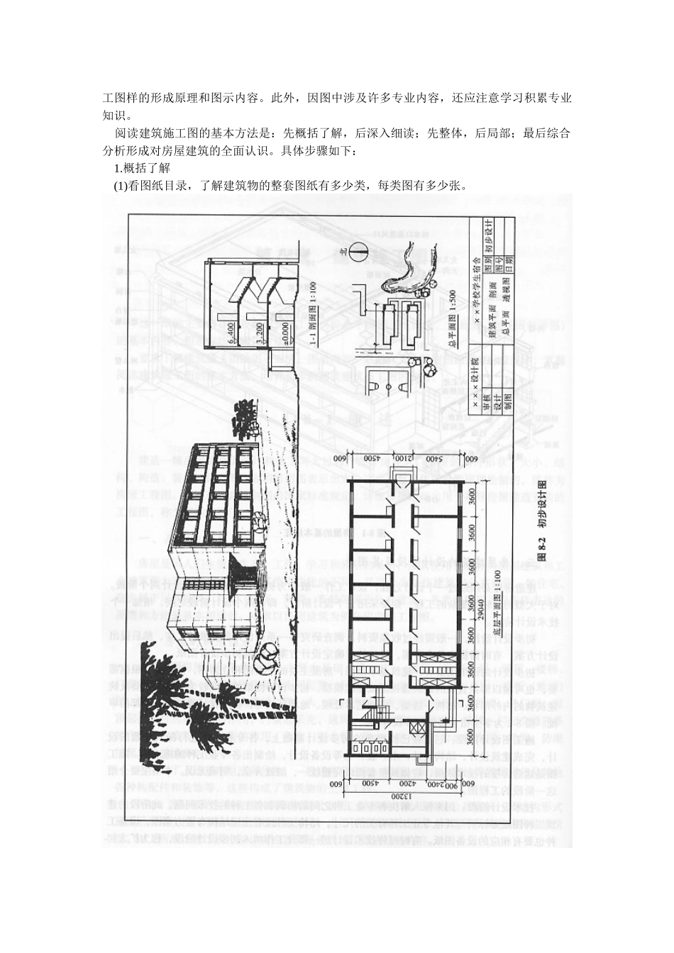 环境工程制图_第3页
