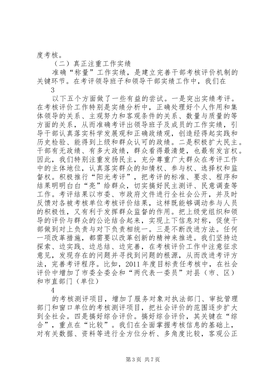 XX中学一个意见两个办法工作方案范文 _第3页