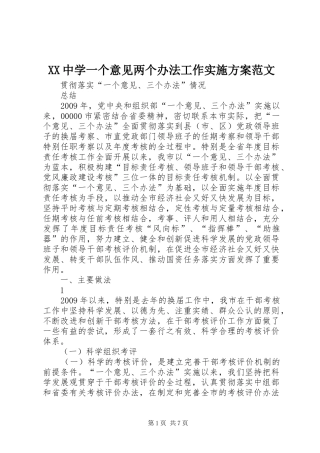 XX中学一个意见两个办法工作方案范文 