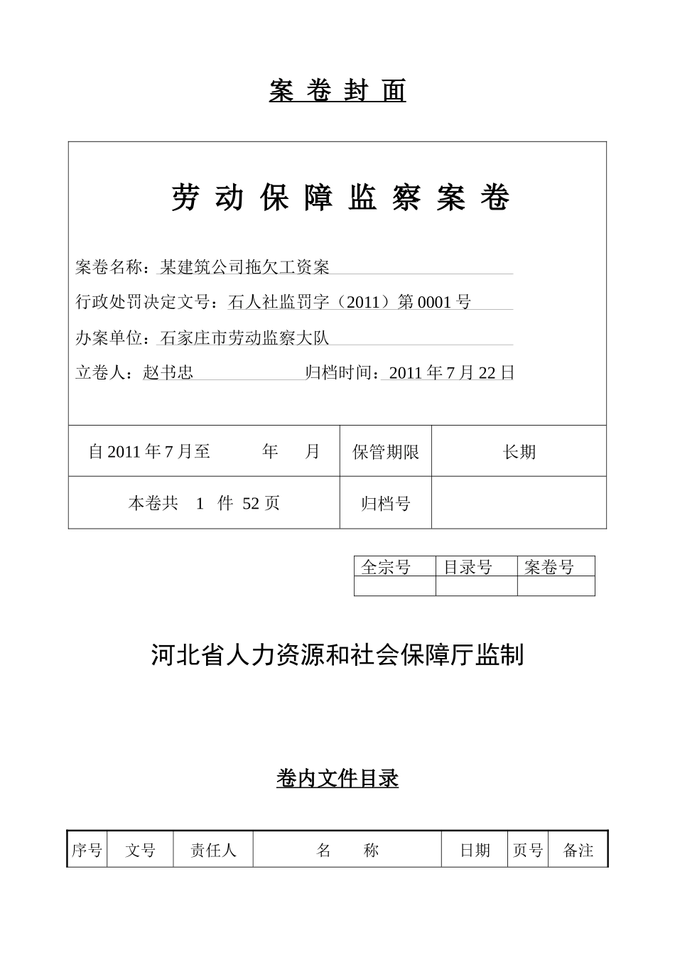 案例1拖欠工资_第2页