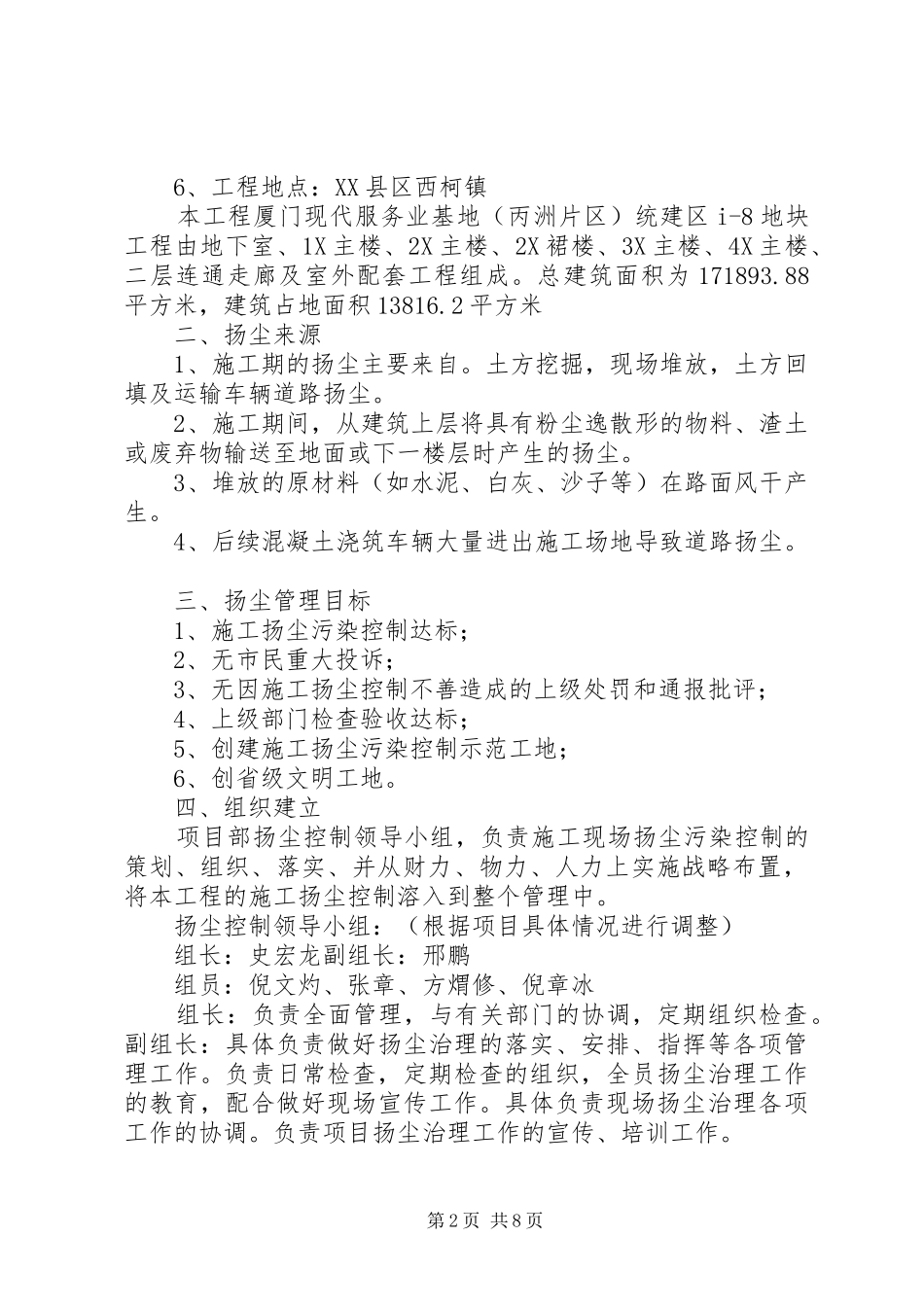 扬尘防治专项实施方案 _第2页