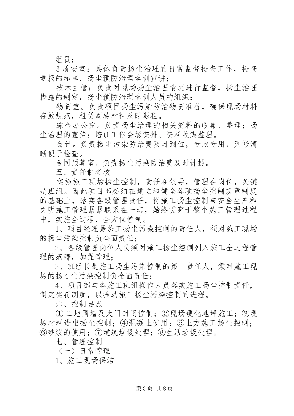 扬尘防治专项实施方案 _第3页