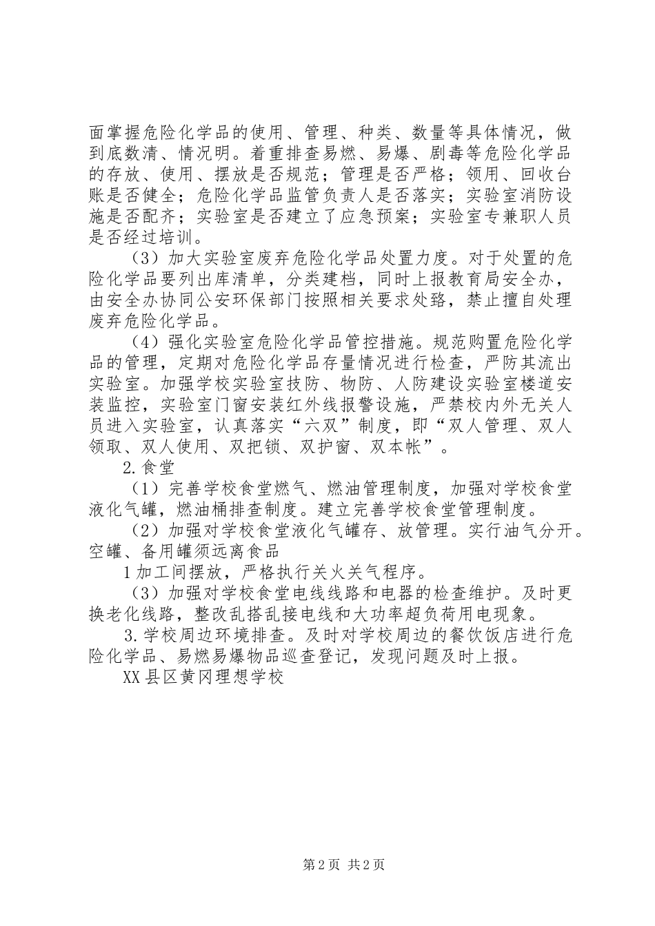 危险化学品安全综合治理方案 _第2页