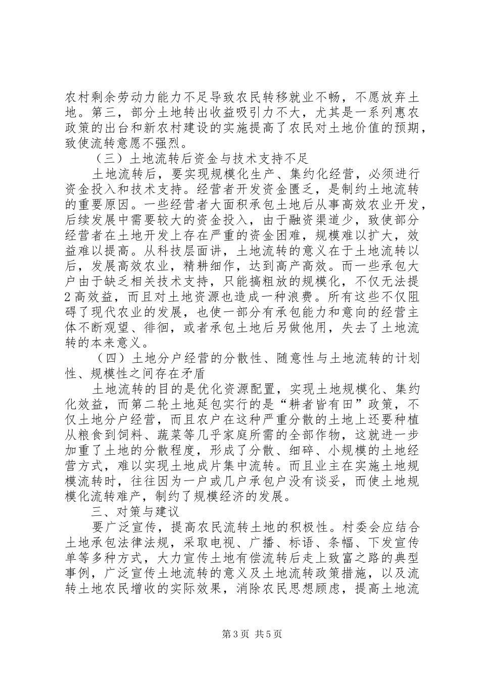XX县农村土地流转情况汇报 _第3页