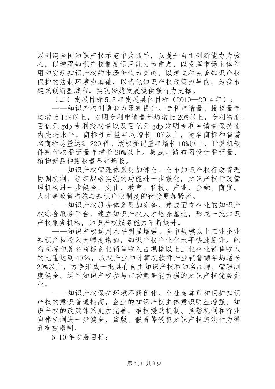 XX市知识产权战略纲要(XX年XX年)方案(一稿) _第2页