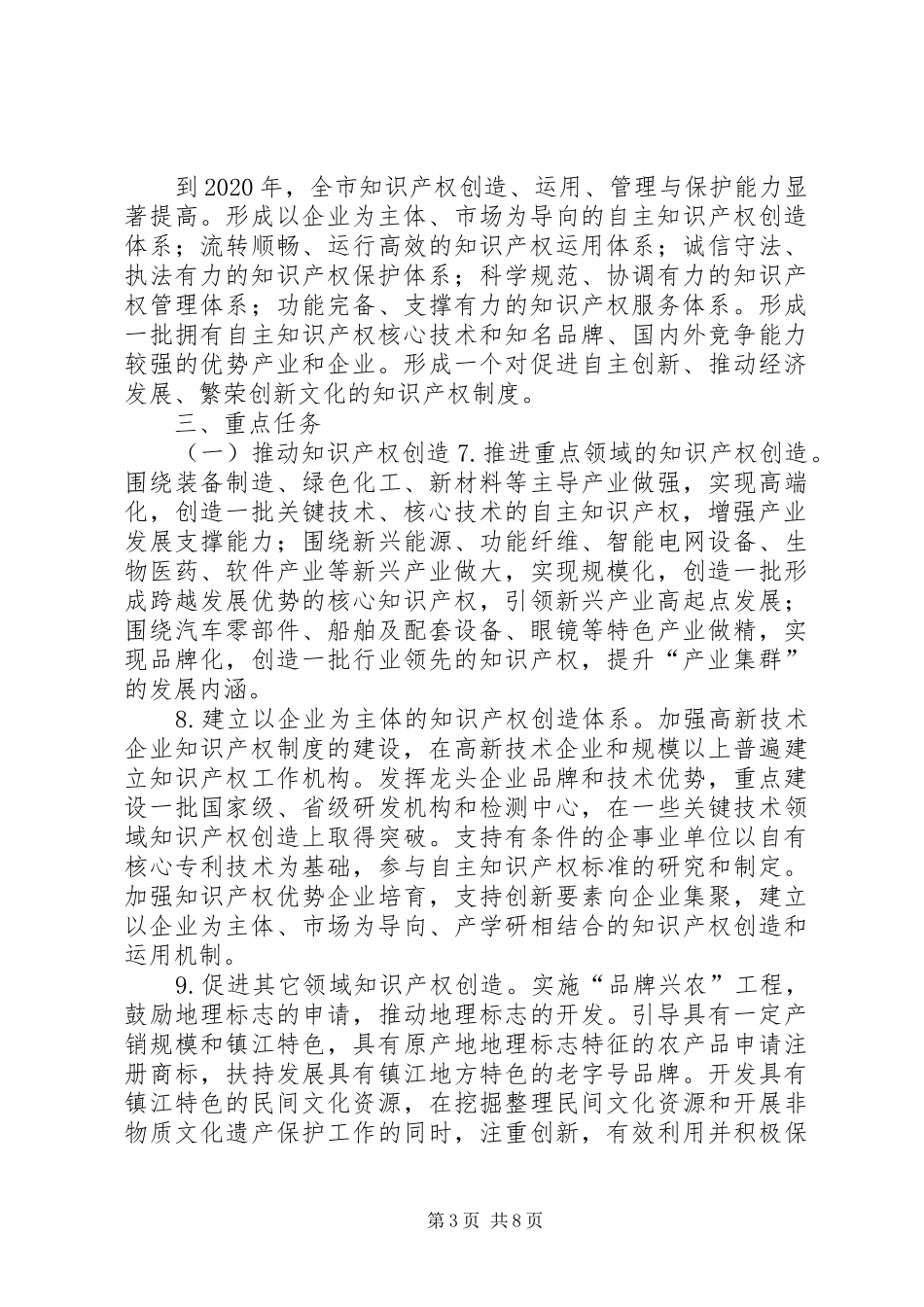 XX市知识产权战略纲要(XX年XX年)方案(一稿) _第3页
