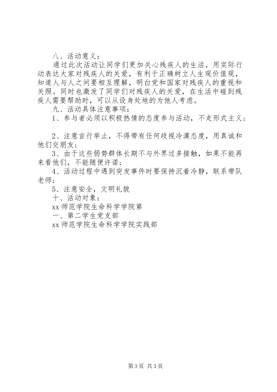 XX年国际残疾人日活动实施方案两篇 _第3页