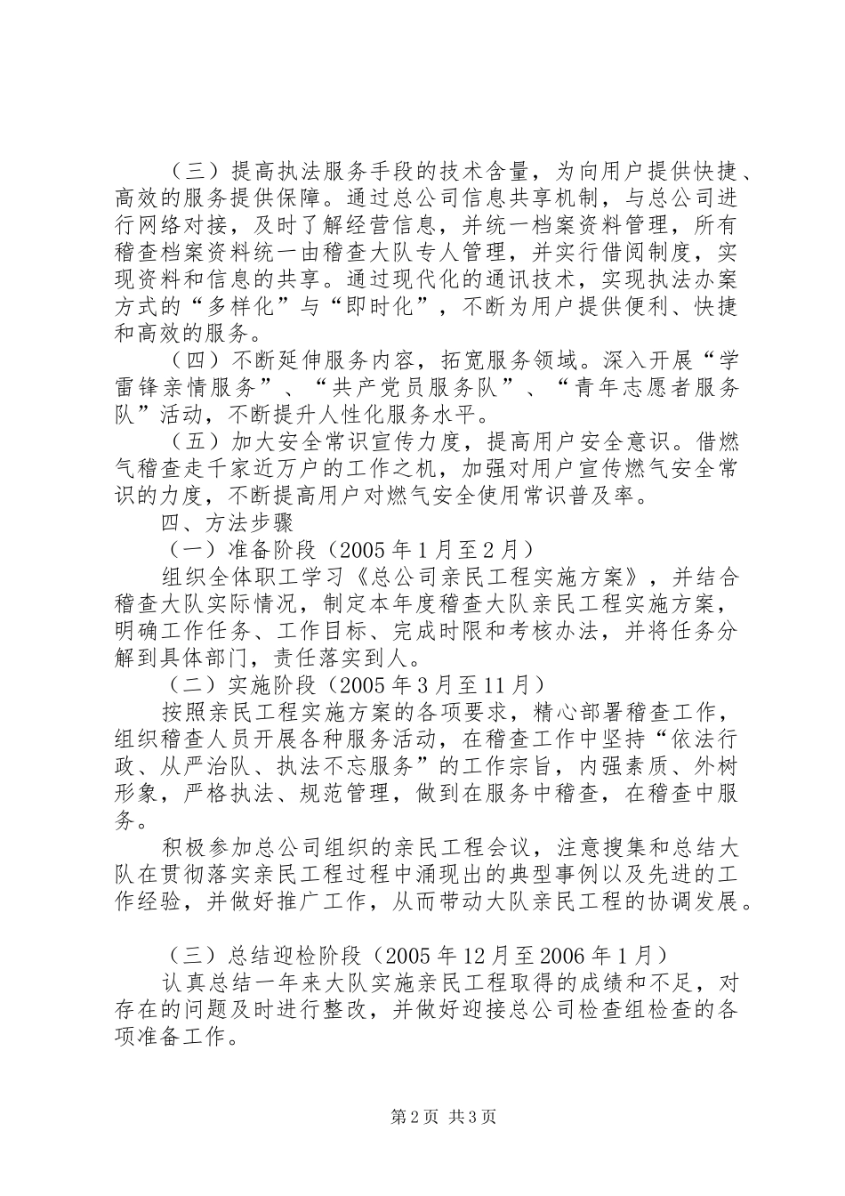 稽查大队二00六年亲民工程方案 _第2页