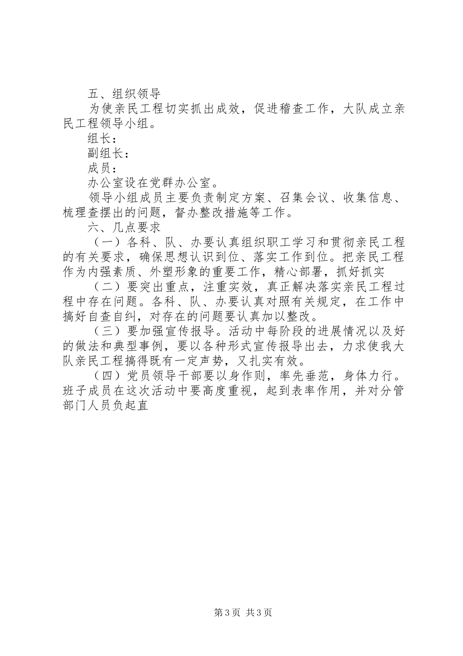 稽查大队二00六年亲民工程方案 _第3页