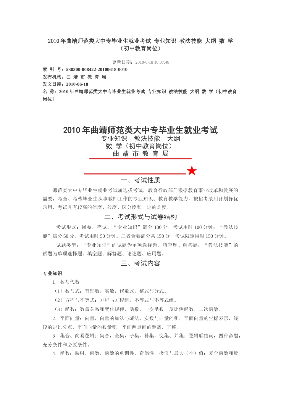 大中专毕业生就业考试_专业知识_教法技能_大纲_数_学(初中教育岗位_第1页