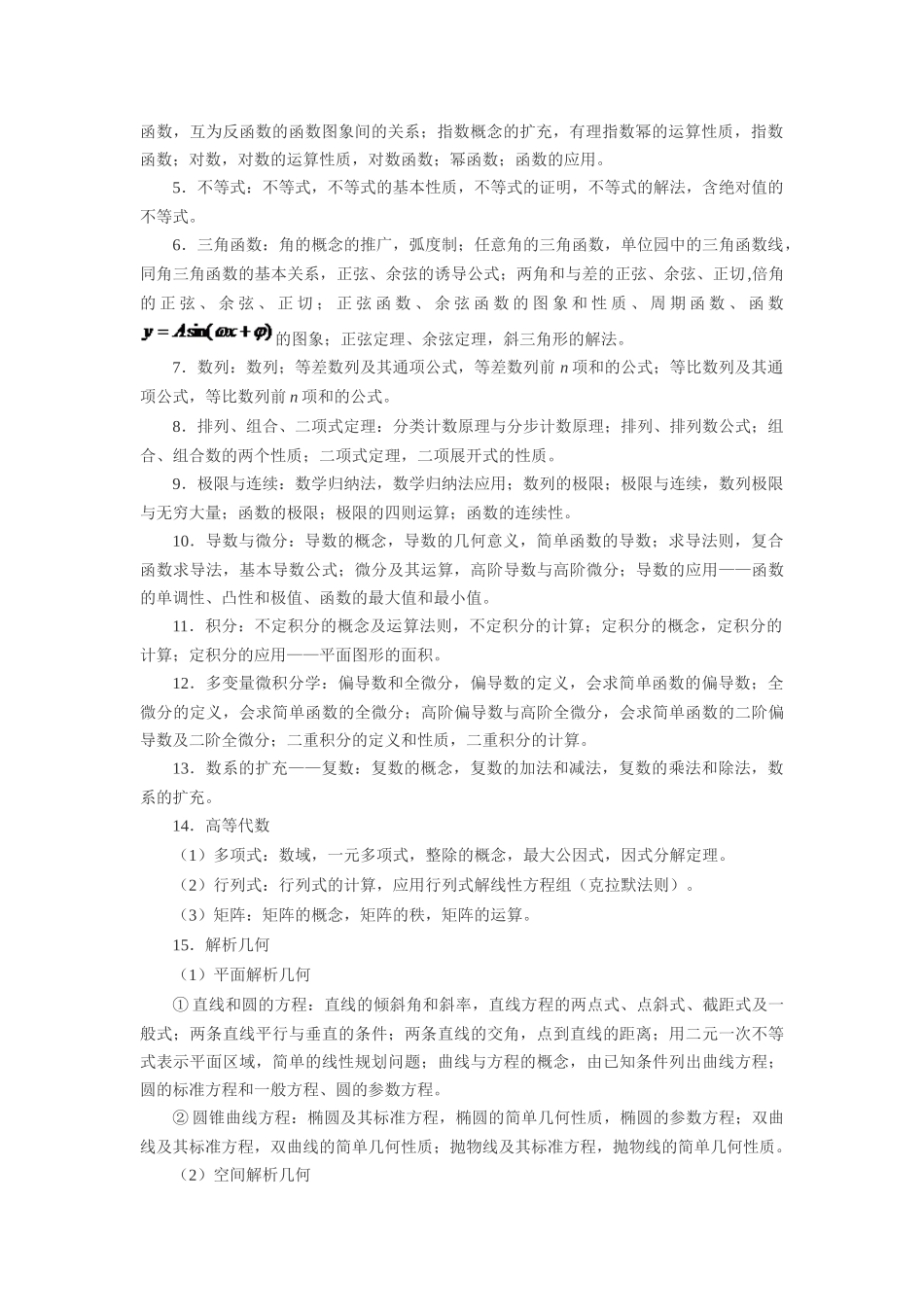 大中专毕业生就业考试_专业知识_教法技能_大纲_数_学(初中教育岗位_第2页