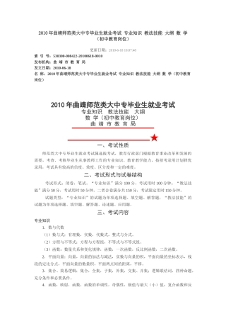 大中专毕业生就业考试_专业知识_教法技能_大纲_数_学(初中教育岗位