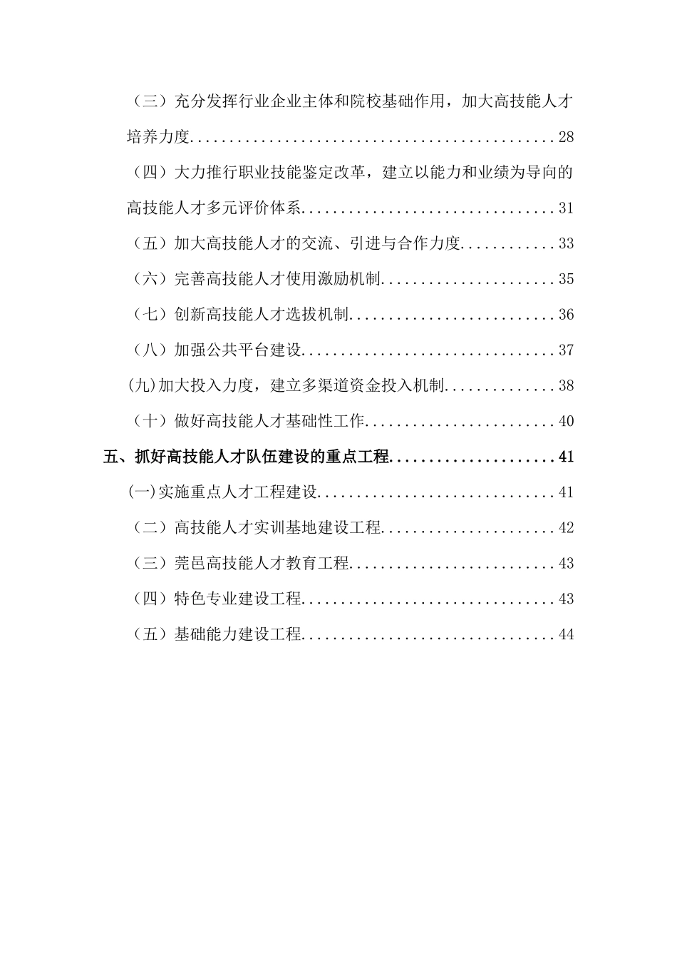 高技能人才队伍建设调研报告_第2页