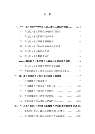 高技能人才队伍建设调研报告