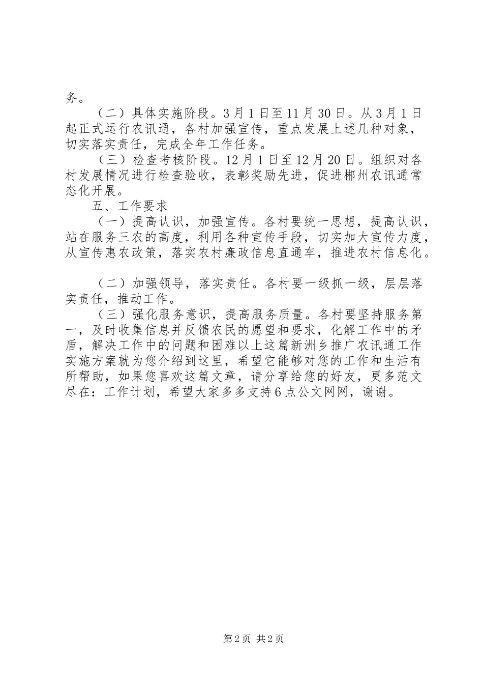 新洲乡推广农讯通工作实施方案_第2页