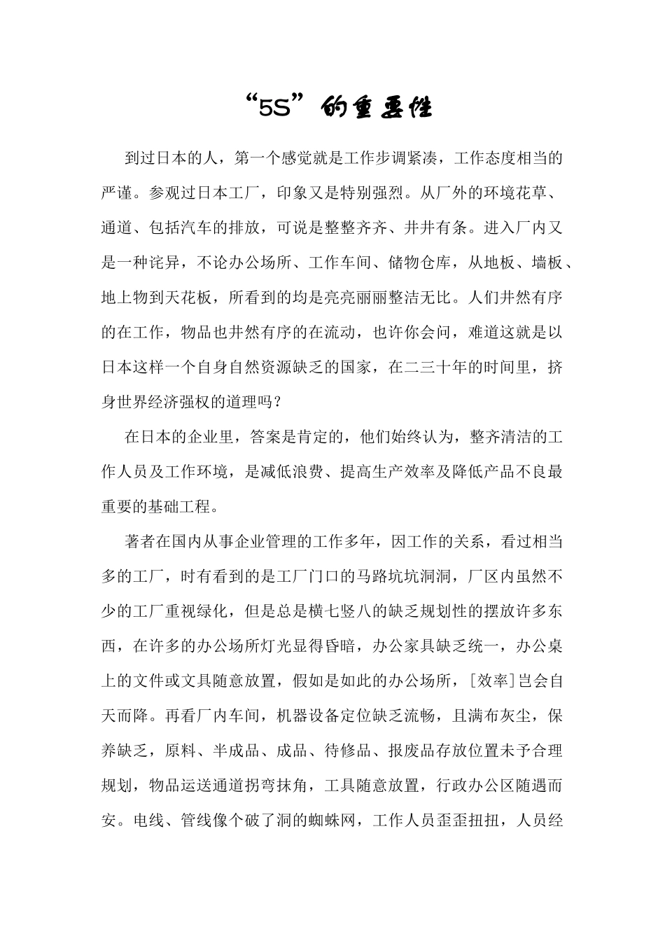 5S管理活动的重要性_第1页