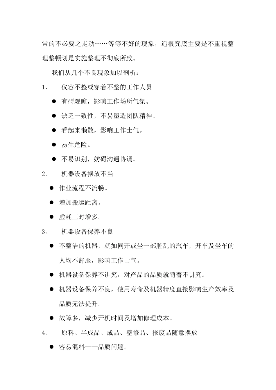 5S管理活动的重要性_第2页