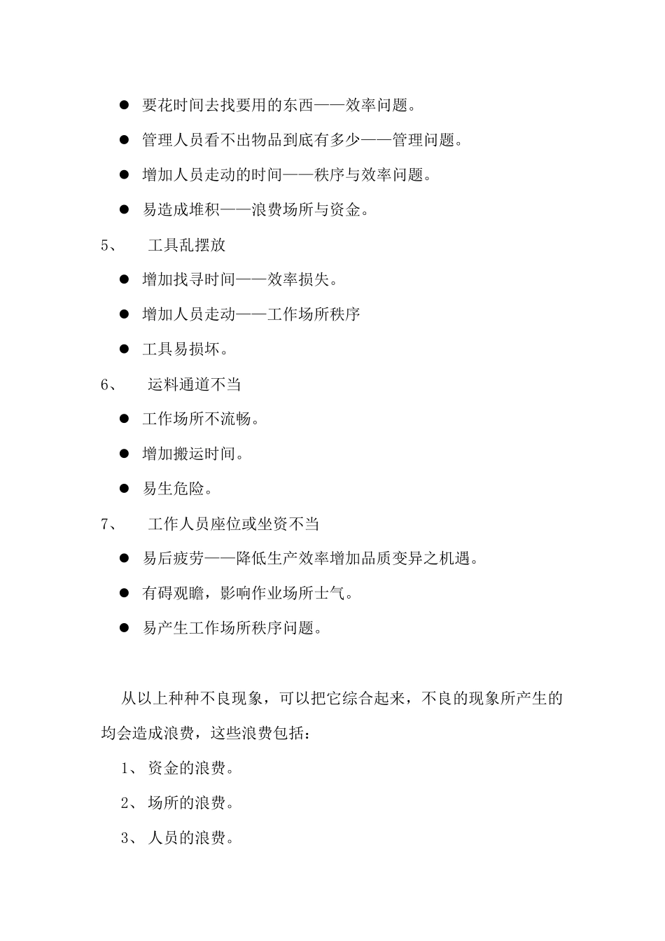 5S管理活动的重要性_第3页