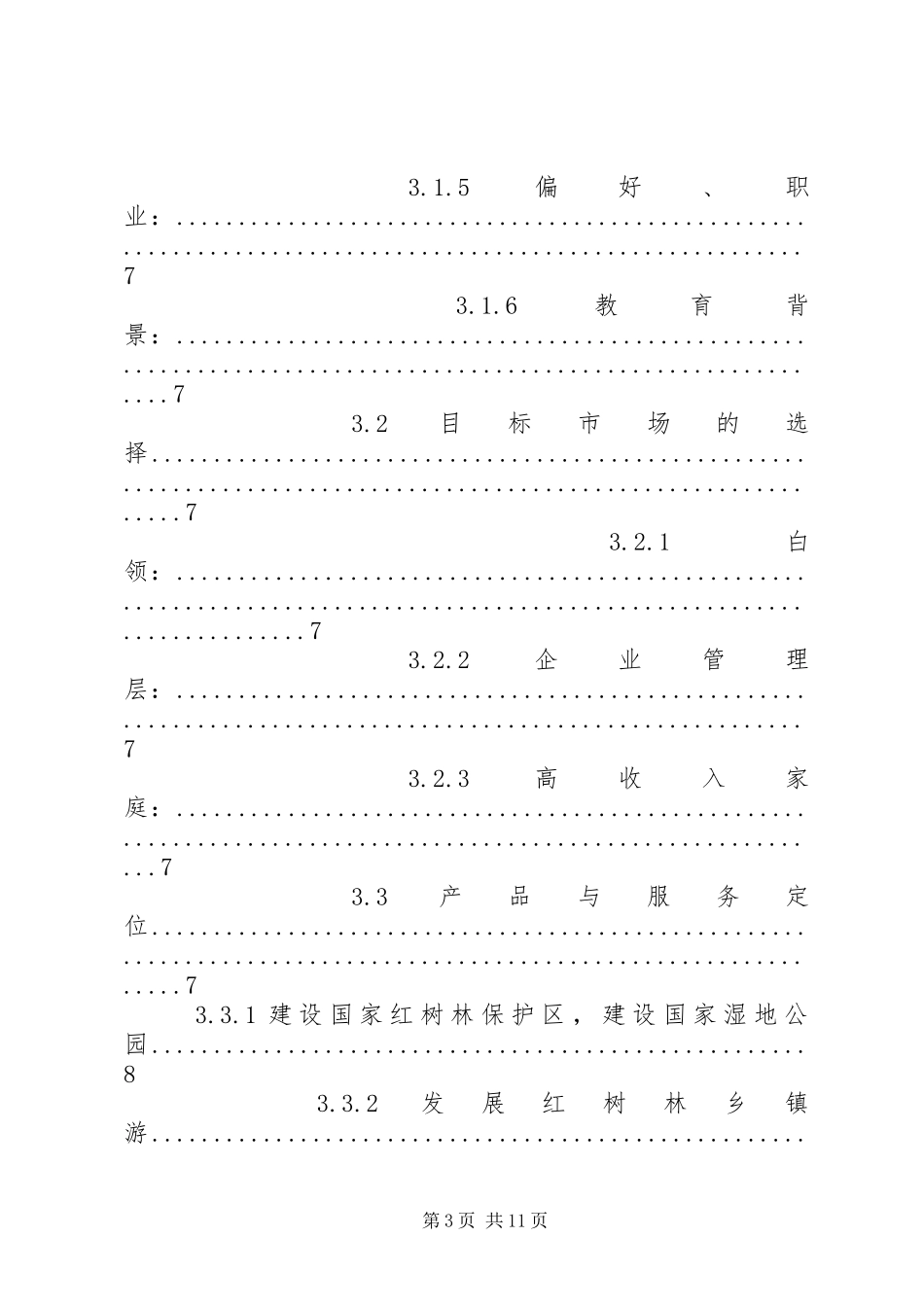 休闲农业项目策划方案_第3页