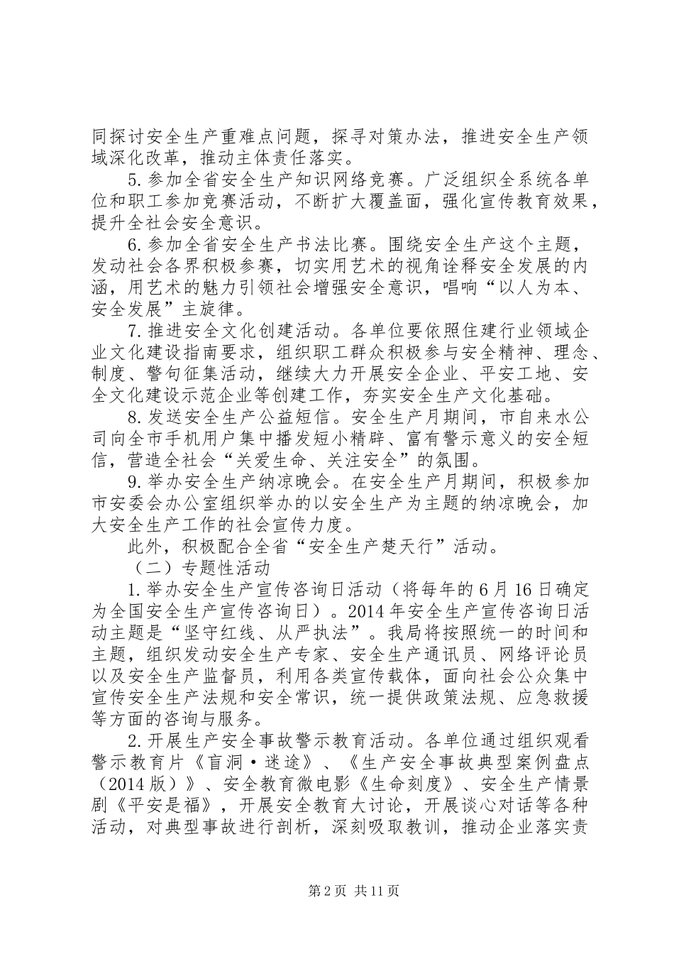 住建系统安全生产月活动方案3篇_第2页