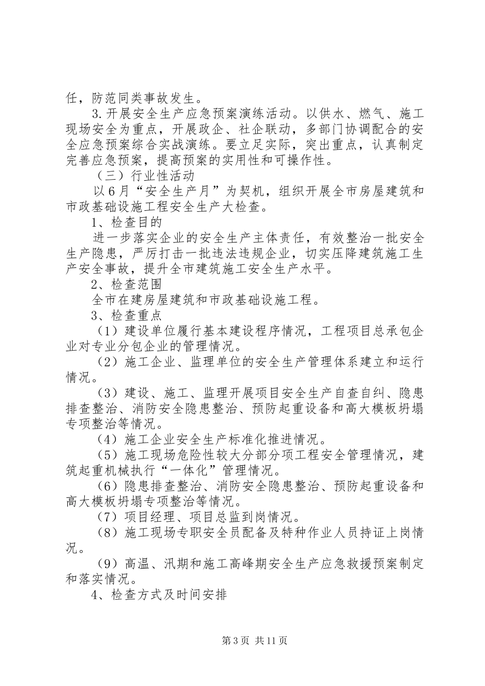 住建系统安全生产月活动方案3篇_第3页