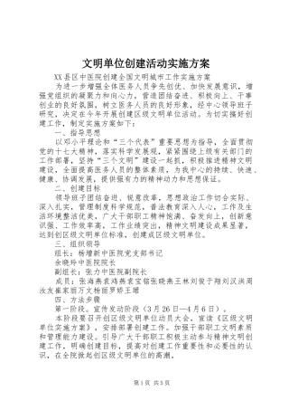 文明单位创建活动方案 
