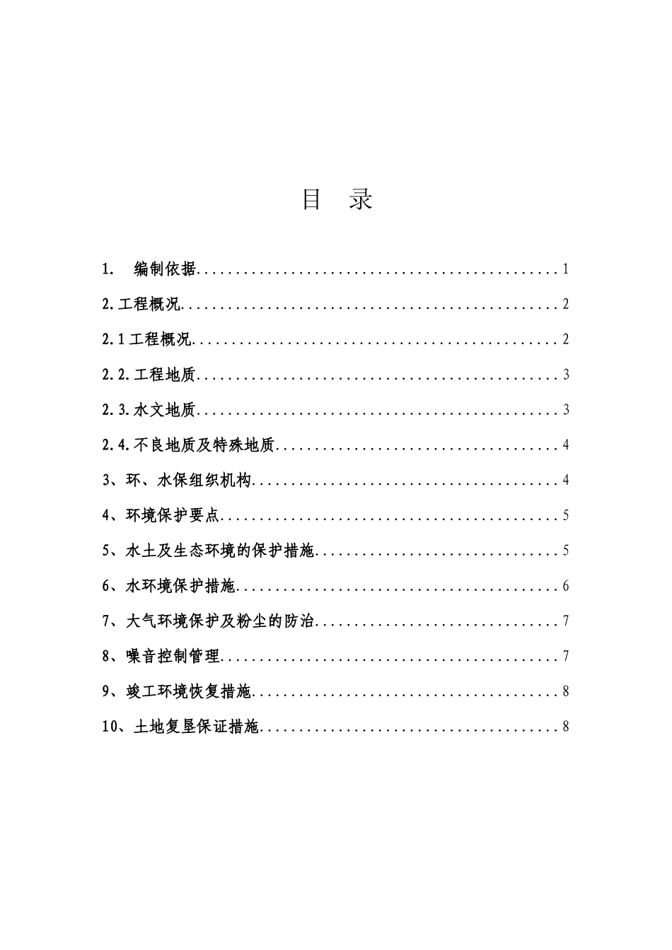 岗山隧道环境保护实施方案_第1页