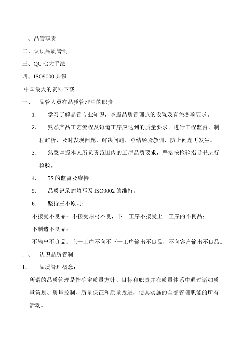 《品检人员教育训练教材》_第2页