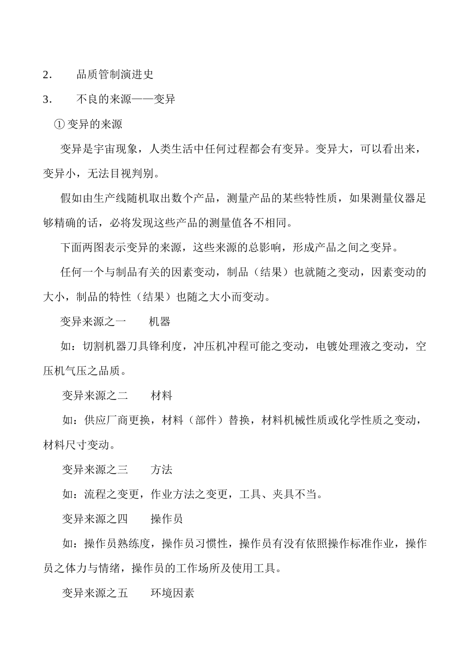 《品检人员教育训练教材》_第3页