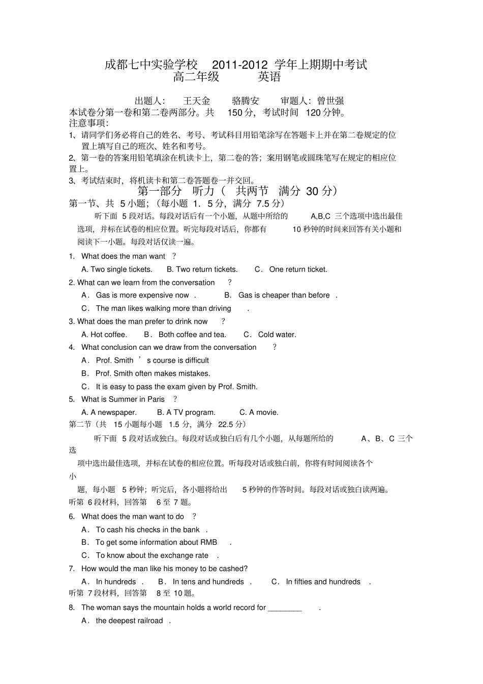 四川省成都七中实验学校～上学期高二期中考试英语_第1页