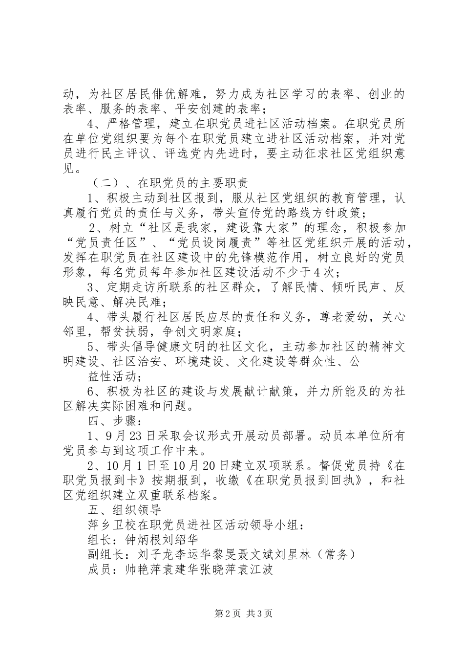 在职党员进社区活动方案 _第2页